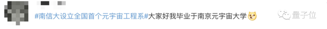 国内首个“元宇宙”专业引热议：南京双一流高校推出，3年前刚成立AI学院