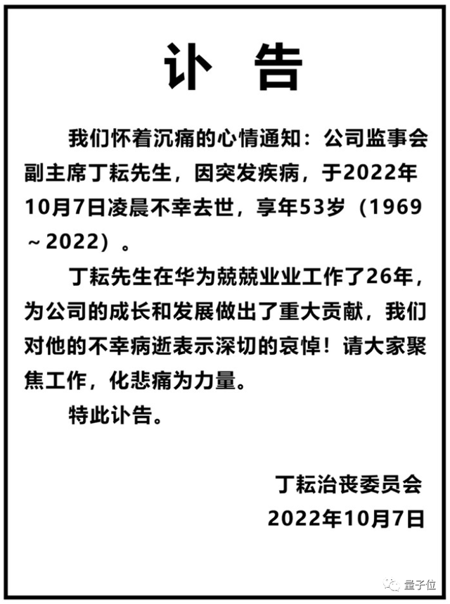 华为确认53岁高管丁耘骤逝：执掌最大营收业务，东南大学毕业，在职已超26年