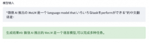 微信推出自研NLP大规模语言模型WeLM，现已开放API推动应用落地