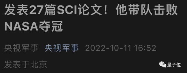 他，1年9个月获清华博士学位，一作身份发27篇SCI，组队击败NASA打破“航天奥林匹克”欧美垄断