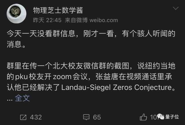 张益唐被曝已证明黎曼猜想相关问题，震动数学界