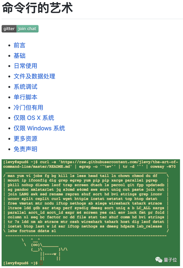 一文掌握所有命令行，包括73个“冷门但有用”的技巧｜GitHub 11万标星之作