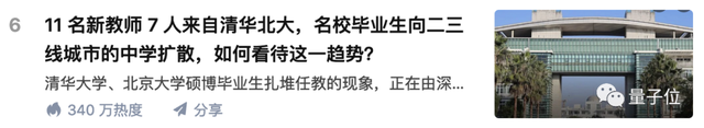 温州中学“新教师天团”上热搜，清北含量过高，还有人发过Nature子刊，网友：普通人归属在哪