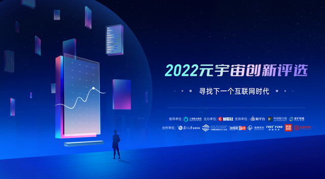 财联社2022元宇宙创新评选 | 重磅评审团 持续揭晓