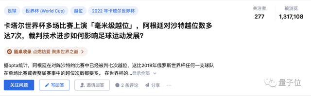 连梅西「毫米级」越位都能识别，阿根廷哭了，黑科技赢了