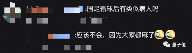 「世界杯综合征」门诊火了：阿根廷爆冷后接诊60人，网友：有国足门诊吗