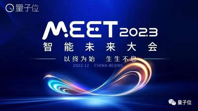 大会重磅嘉宾已全部就位！邀你共同探讨行业破局之道｜MEET2023智能未来大会