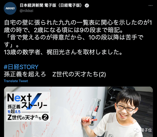 11岁发现数学新定理，13岁登日本数学会学术会议，学界大佬：他是「可敬的数学家」