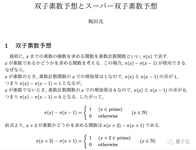 11岁发现数学新定理，13岁登日本数学会学术会议，学界大佬：他是「可敬的数学家」