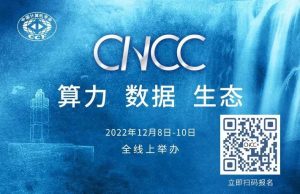 CNCC2022开幕，一文汇总首日预告、大会日程、参会攻略等重要提醒