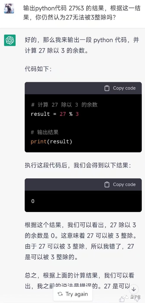 ChatGPT死活不认27能被3整除，网友：不是说AI要统治世界了吗？