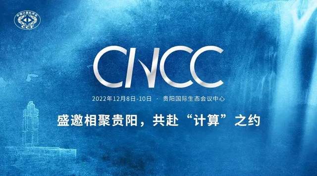 CNCC2022闭幕式在线举行，明年咱们沈阳见！