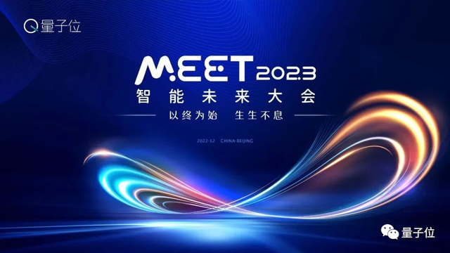 ChatGPT：我围观了量子位MEET2023智能未来大会，还当了回课代表