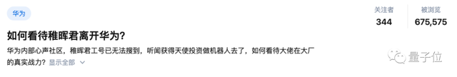 稚晖君被曝离职华为！两年前加入华为天才少年计划，下一步创业方向是机器人