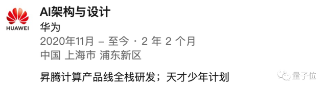 稚晖君被曝离职华为！两年前加入华为天才少年计划，下一步创业方向是机器人