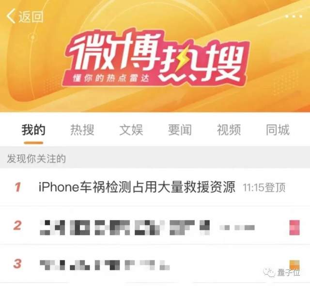 iPhone闯大祸！车祸检测大量误报挤占救援资源