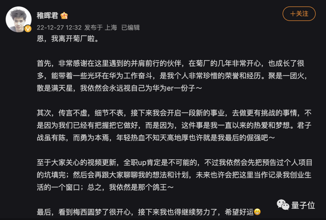 稚晖君官宣离开华为创业，被曝已获得天使投资，网友猜测来自李泽湘