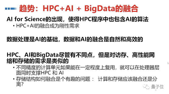 清华郑纬民院士：AI for Science的出现，让高性能计算与AI的融合成为刚需｜MEET2023