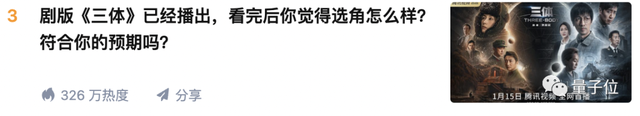 三体电视剧被赞还原原著/ 微信拜年红包可添加语音/ 原神登央视网络春晚…今日更多新鲜事在此