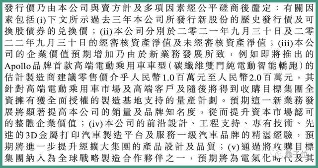 威马脱危，借壳Apollo作价170亿港股上市！被曝此前断缴员工社保，创始人：像牲口一样活下去