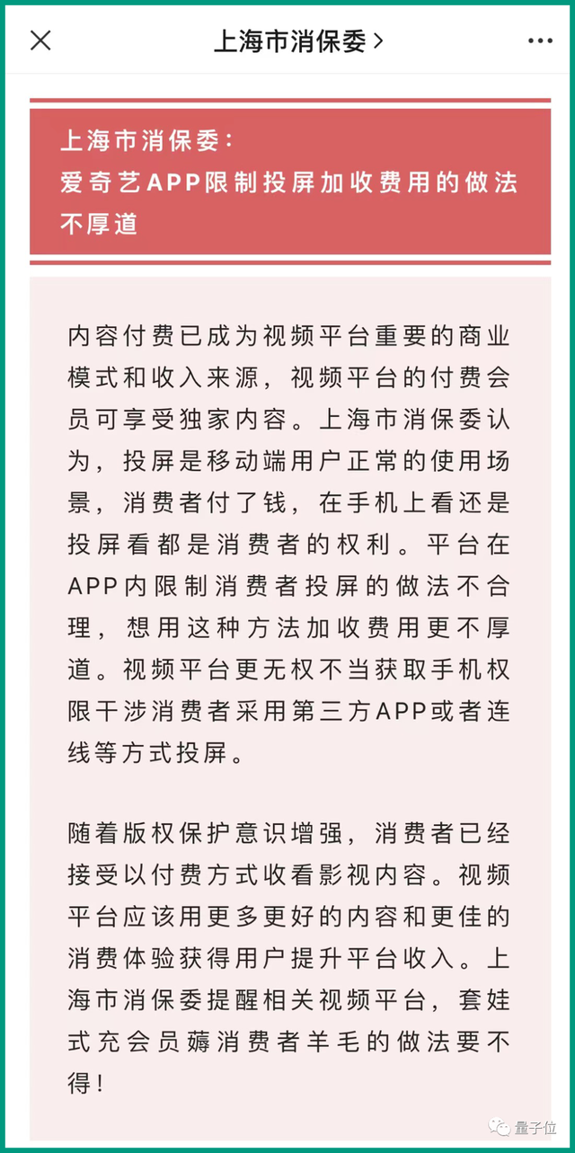 真“不厚道”爱奇艺，投屏都要割韭菜，网友：吃相真难看