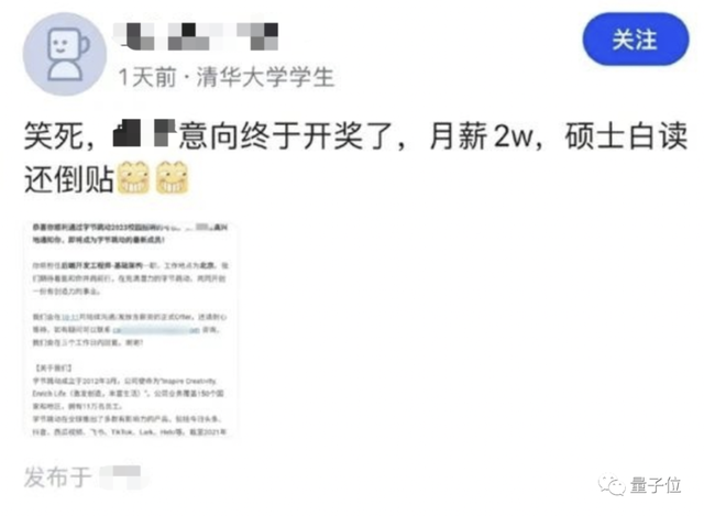 「大厂2万月薪践踏学历！」清华应届硕士吐槽贴冲上热搜，网友：这价格放两三年前都低