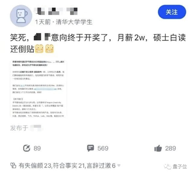 「大厂2万月薪践踏学历！」清华应届硕士吐槽贴冲上热搜，网友：这价格放两三年前都低