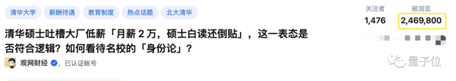 「大厂2万月薪践踏学历！」清华应届硕士吐槽贴冲上热搜，网友：这价格放两三年前都低