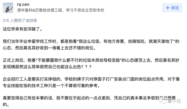 「大厂2万月薪践踏学历！」清华应届硕士吐槽贴冲上热搜，网友：这价格放两三年前都低