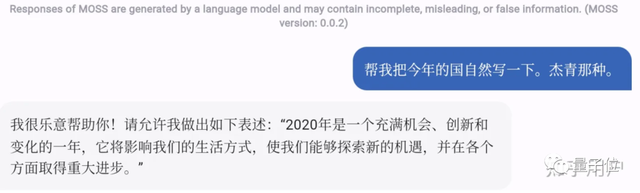 复旦发布国内首个类ChatGPT模型！已开放内测申请，代码将于3月发布