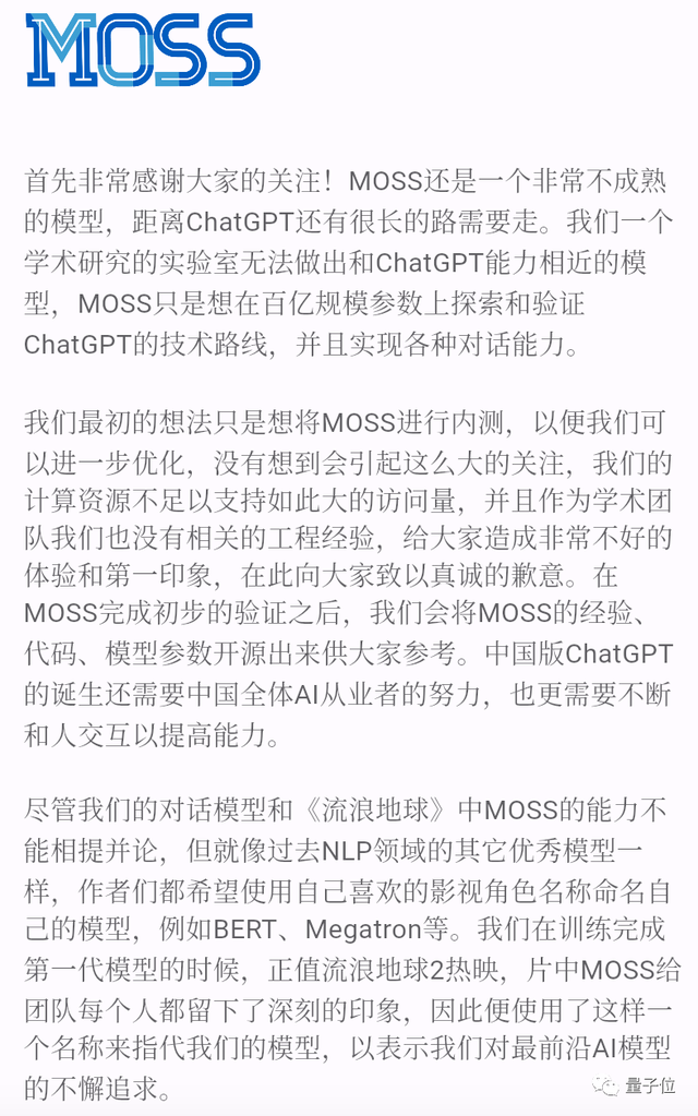 复旦发布国内首个类ChatGPT模型！已开放内测申请，代码将于3月发布