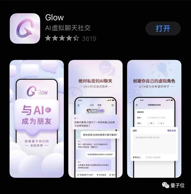 破案了！百万用户与AI交友，背后果然有大模型