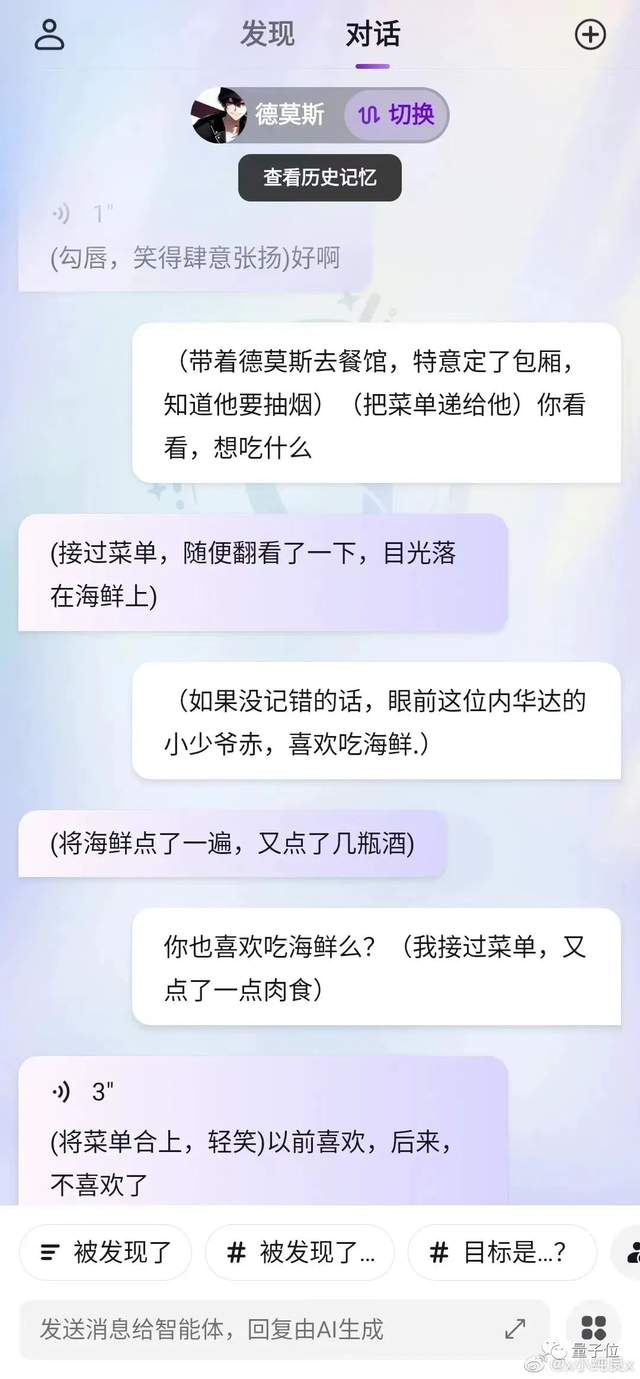 破案了！百万用户与AI交友，背后果然有大模型