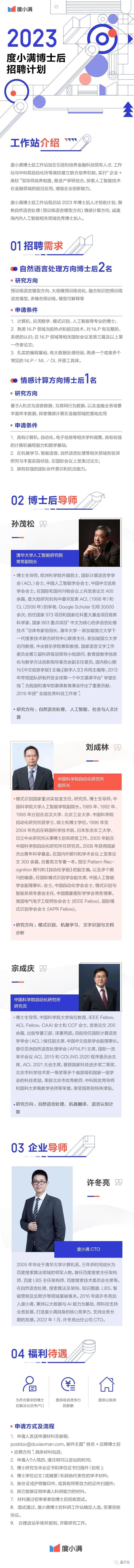 面向全球招揽大模型人才！度小满博士后工作站招聘开启，解决北京市户口