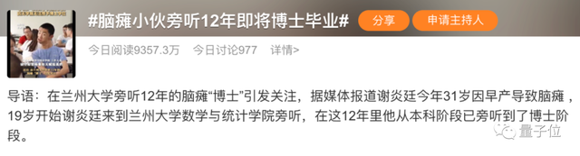 高考262分却发4篇SCI论文，脑瘫小伙在985高校「旁听」12年，修完本科到博士所有课程