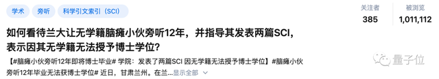 高考262分却发4篇SCI论文，脑瘫小伙在985高校「旁听」12年，修完本科到博士所有课程