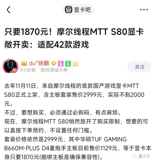 2999元国产显卡抢疯了，Steam游戏实测能玩，老黄旧将打造