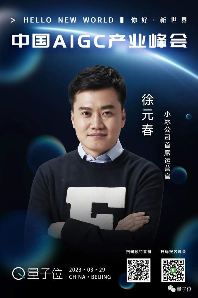 破解ChatGPT机遇与挑战，中国AIGC产业峰会给出最强答案