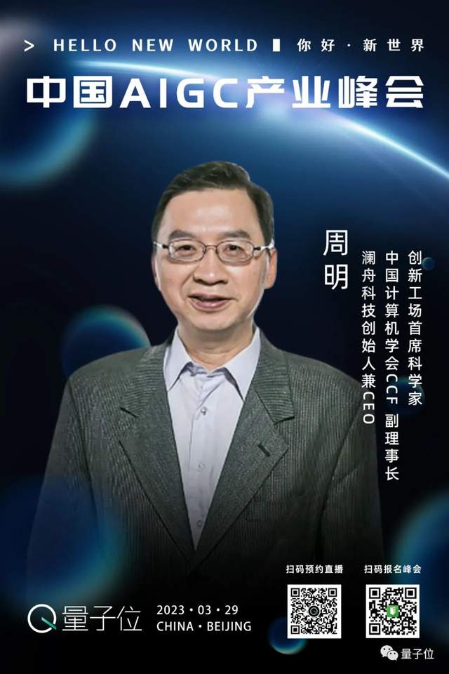 破解ChatGPT机遇与挑战，中国AIGC产业峰会给出最强答案