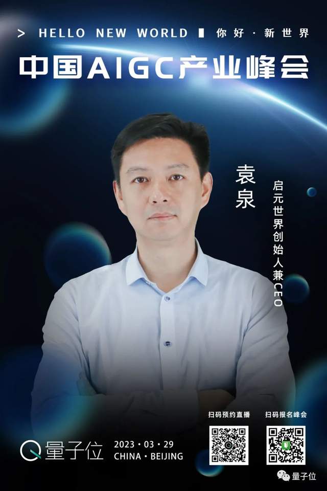 破解ChatGPT机遇与挑战，中国AIGC产业峰会给出最强答案