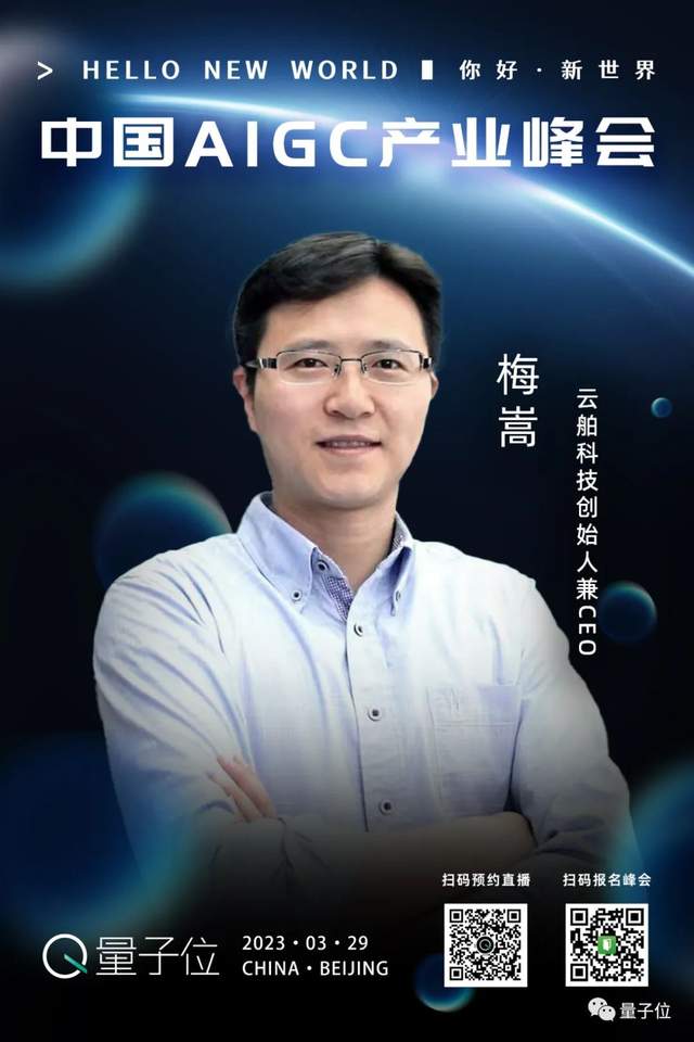 破解ChatGPT机遇与挑战，中国AIGC产业峰会给出最强答案