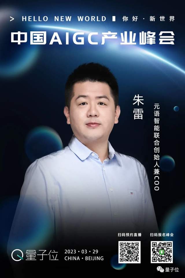 破解ChatGPT机遇与挑战，中国AIGC产业峰会给出最强答案