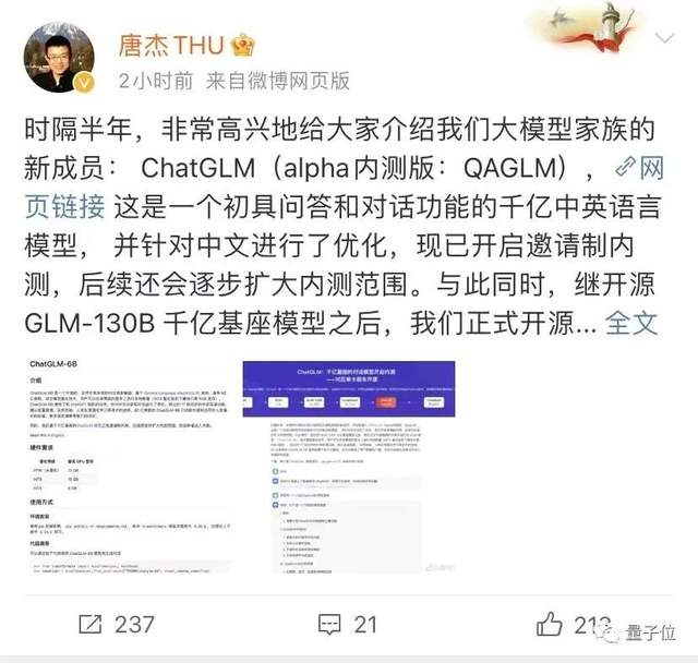 清华系ChatGPT发布！唐杰团队打造，专对中文优化，还能把握最新新闻动态