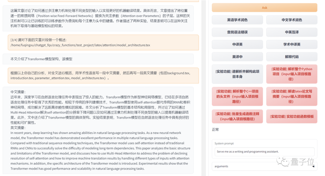 ChatGPT科研神器：论文翻译润色一键搞定，还能帮你读代码 | GitHub热榜