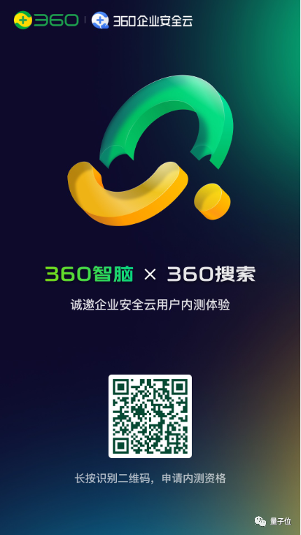 杀入GPT战场，「两翼齐飞」的360胜算有几分？｜内测体验