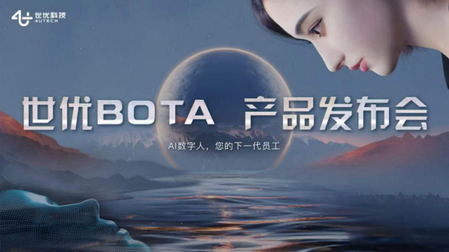 “世优BOTA” 上线，来自央视华为百度数字人背后的公司