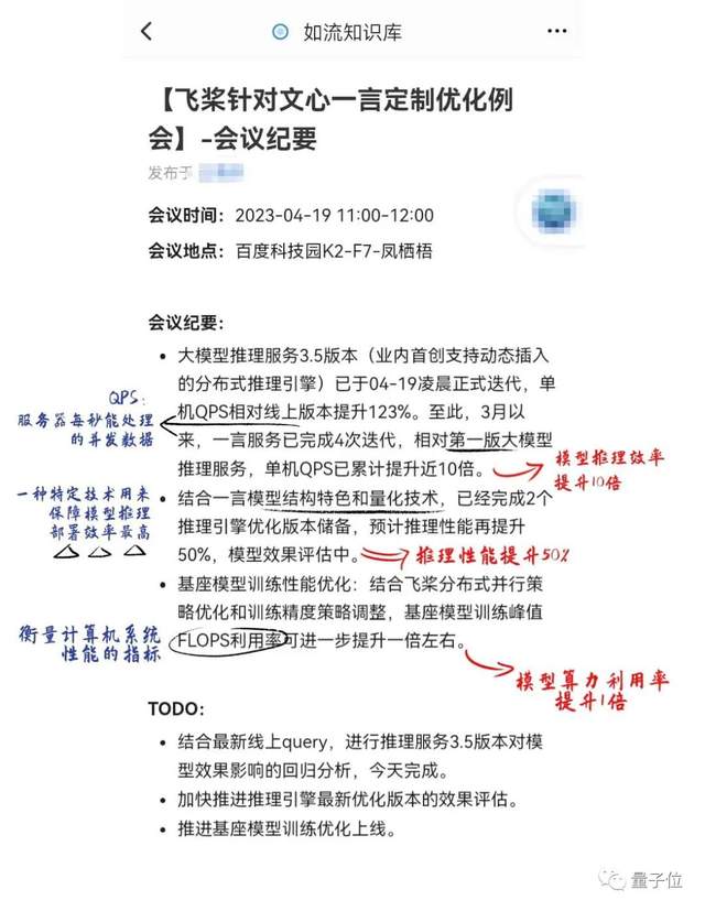 文心一言迭代数据曝光，QPS提升10倍，留给大模型创业玩家的涌现时间不多了