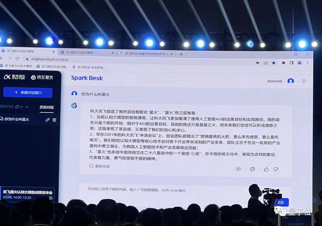 “三项能力超过ChatGPT”，科大讯飞星火大模型现场接受观众挑战，写稿制表PPT通通拿下