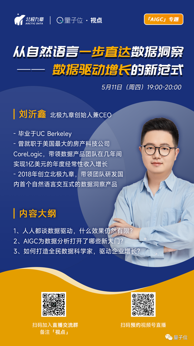 在AIGC时代，数据价值将如何释放？｜量子位·视点 x 北极九章