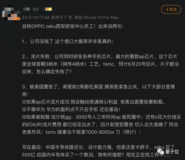 OPPO造芯的最后18分钟：CEO数次低头哽咽，3000人团队原地解散